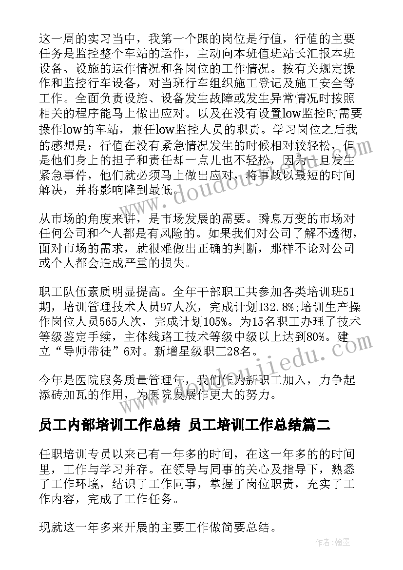 2023年员工内部培训工作总结 员工培训工作总结(优秀10篇)