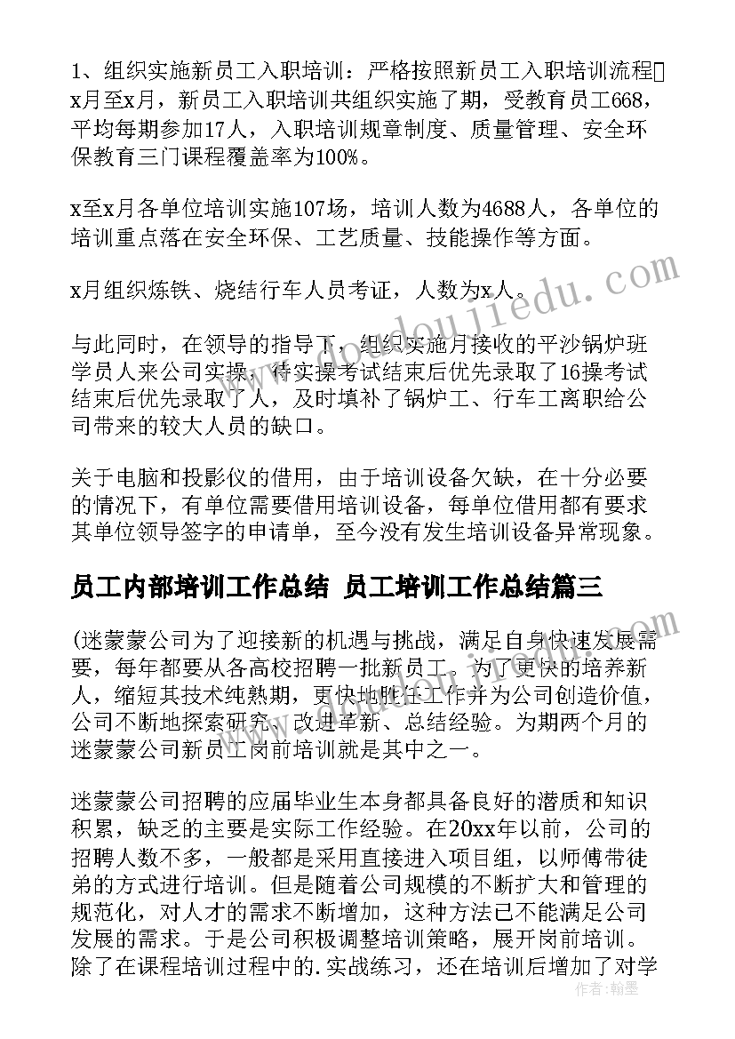 2023年员工内部培训工作总结 员工培训工作总结(优秀10篇)