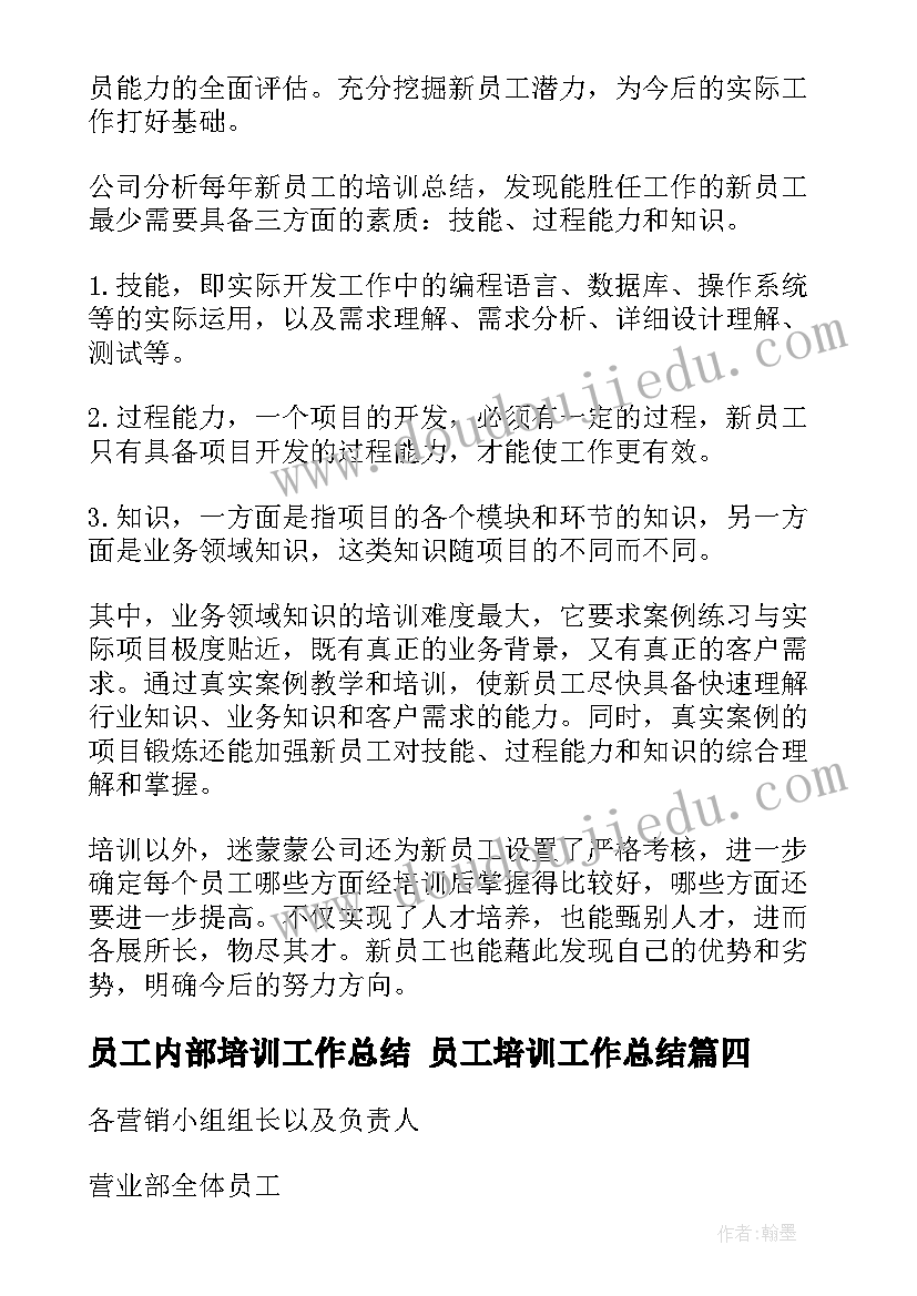 2023年员工内部培训工作总结 员工培训工作总结(优秀10篇)