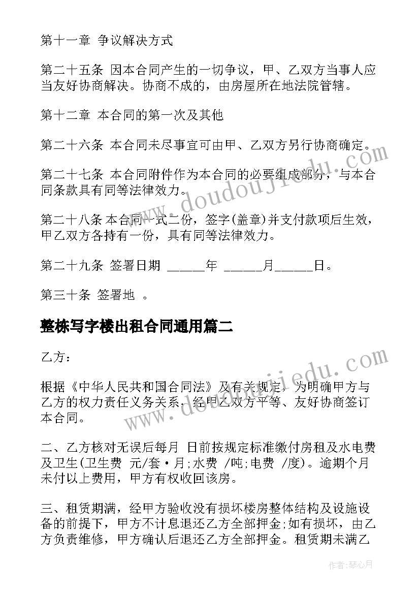 2023年整栋写字楼出租合同(实用10篇)