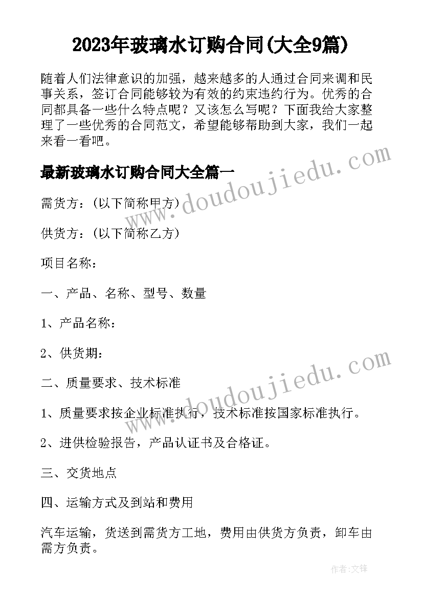 2023年玻璃水订购合同(大全9篇)