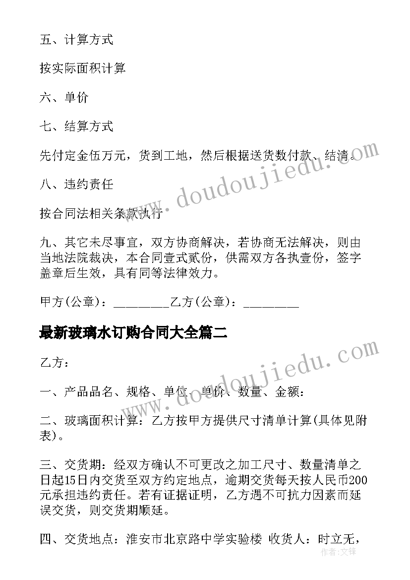 2023年玻璃水订购合同(大全9篇)