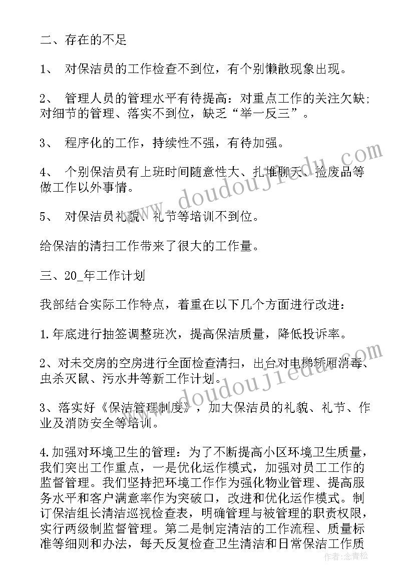 保洁姐姐工作总结(实用7篇)