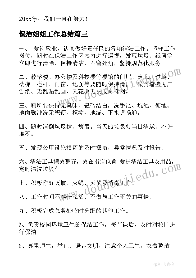 保洁姐姐工作总结(实用7篇)