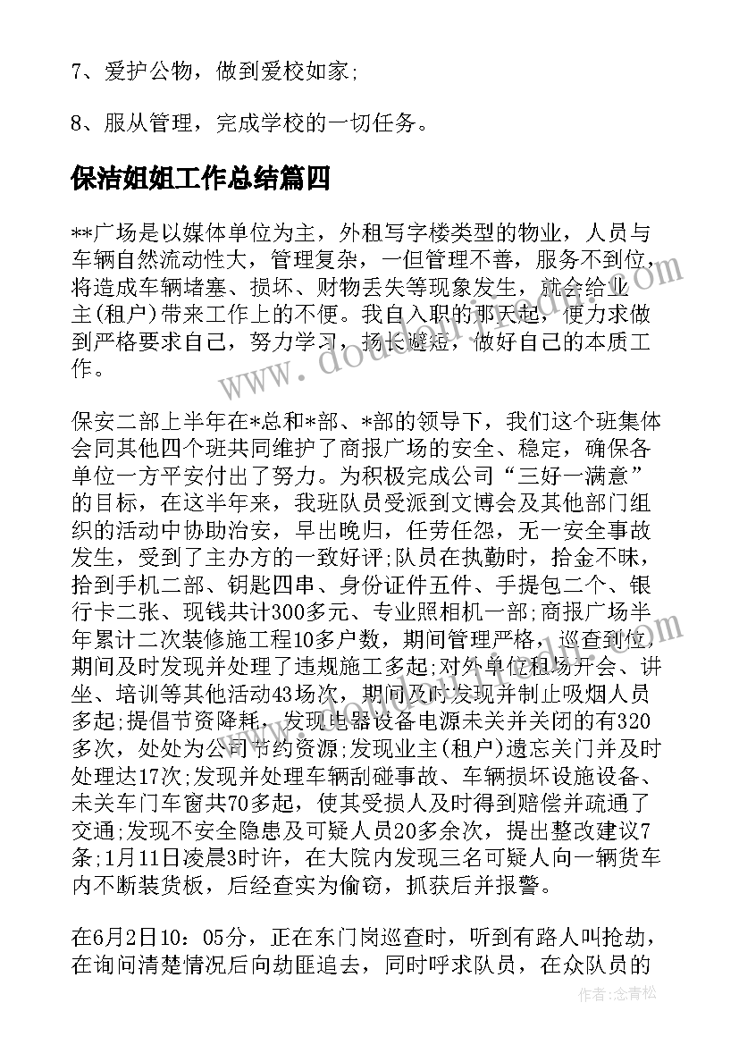 保洁姐姐工作总结(实用7篇)