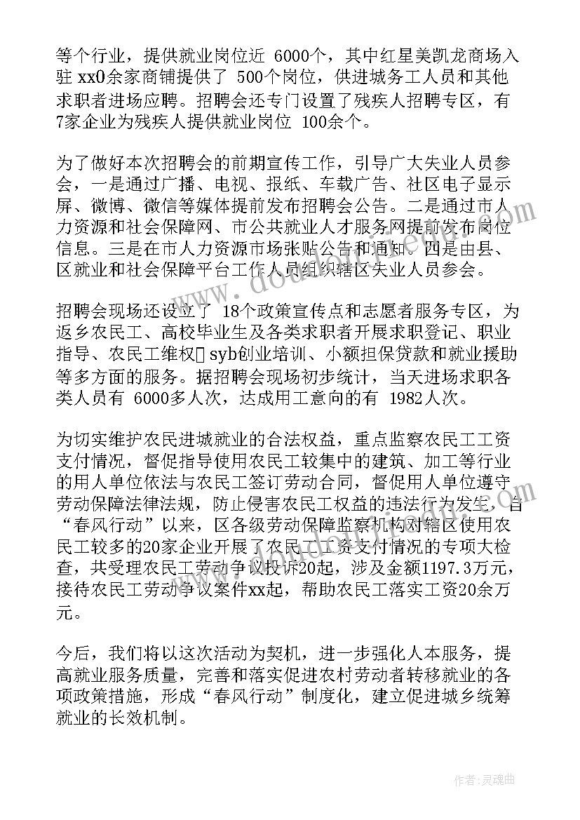 清卡行动初见成效 春风行动工作总结(实用7篇)