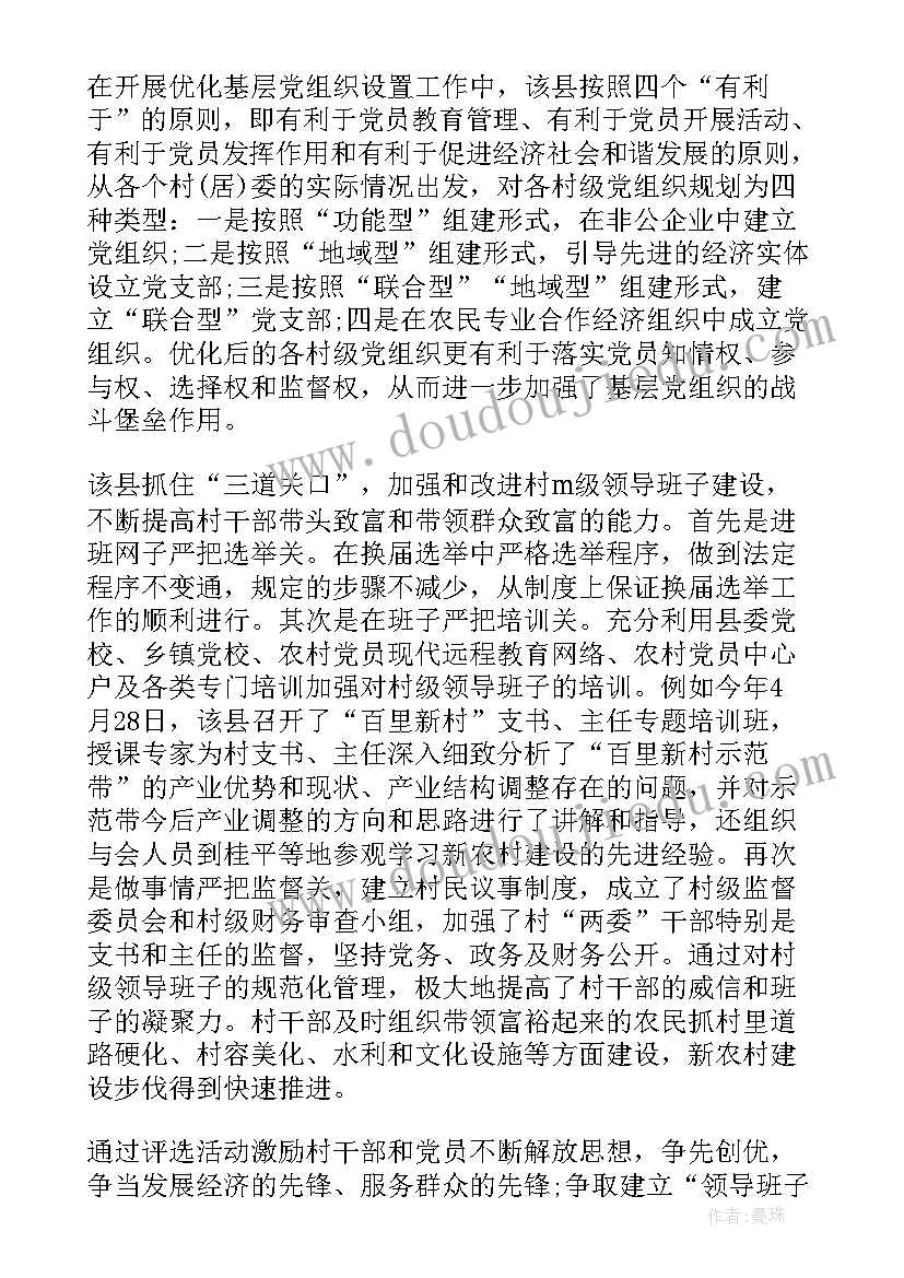 最新本月基层工作总结 公安基层基层党建工作总结(大全5篇)