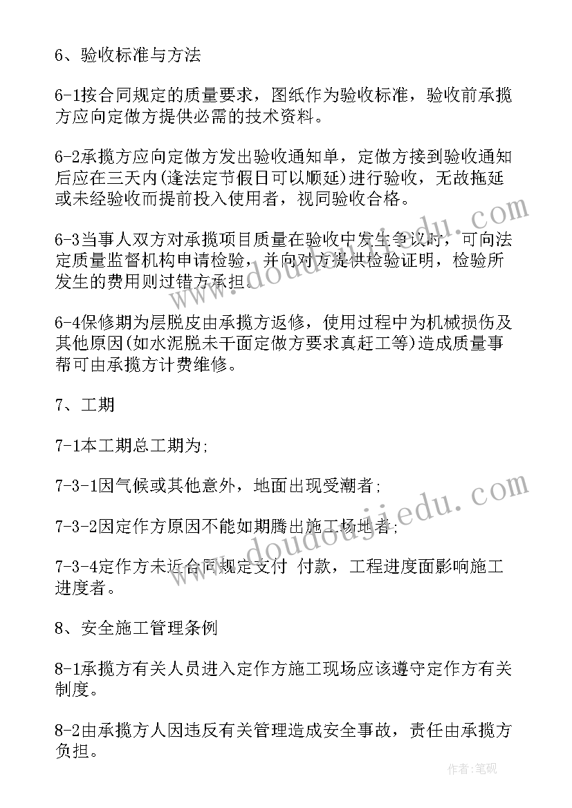 彩砂环氧地坪施工 闵行环氧地坪施工合同(大全8篇)