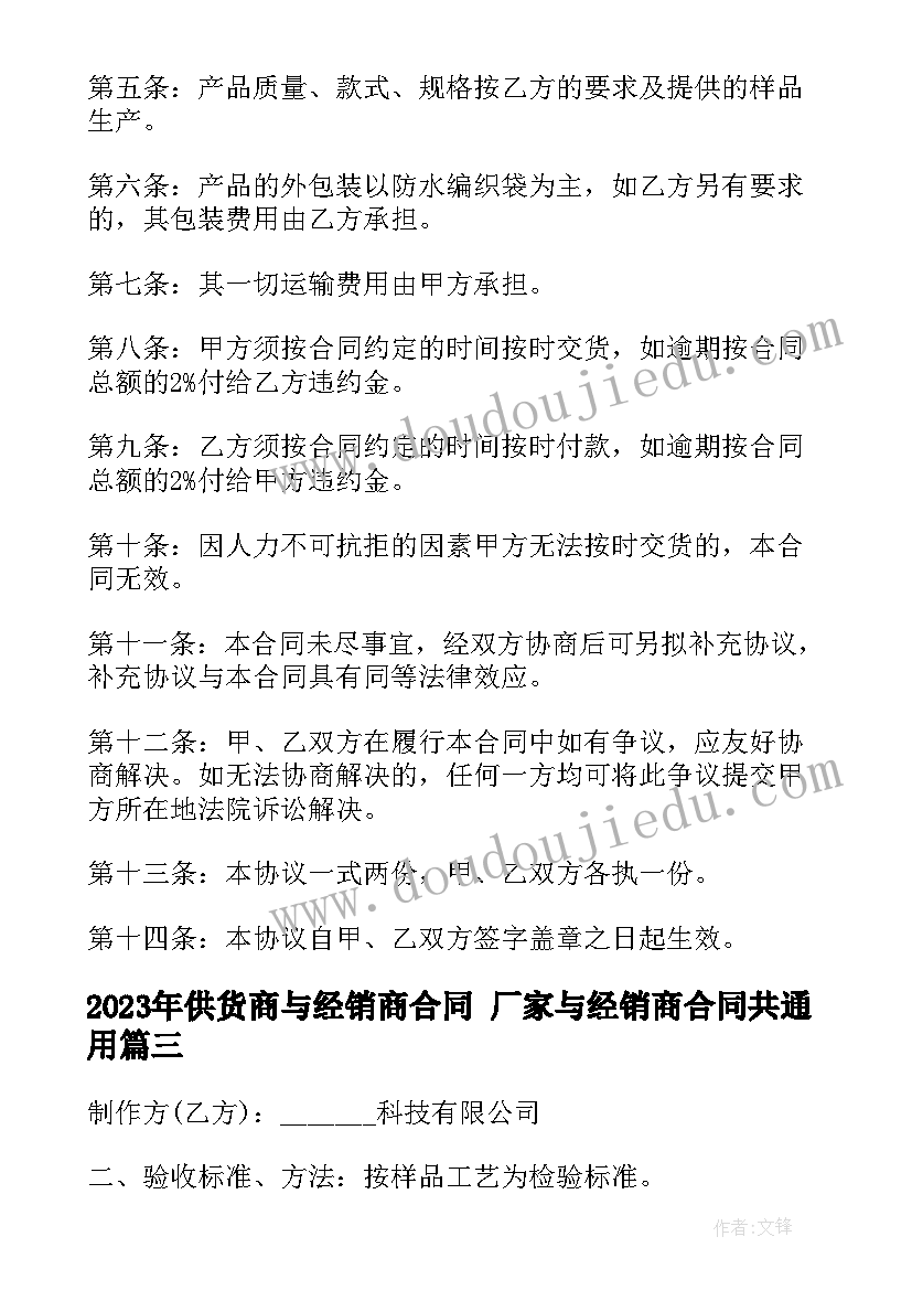 供货商与经销商合同 厂家与经销商合同共(实用5篇)