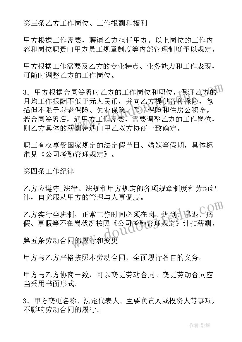 花艺培训内容 培训机构员工合同共(实用7篇)