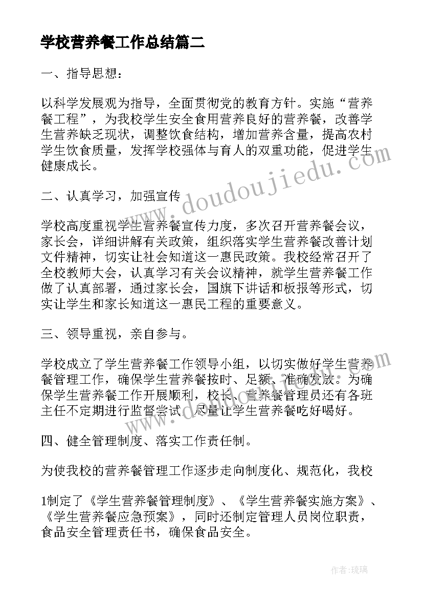 2023年学校营养餐工作总结(实用5篇)