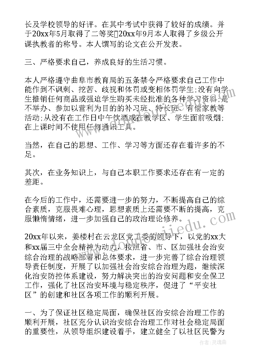 工作总结说自己的不足(通用10篇)