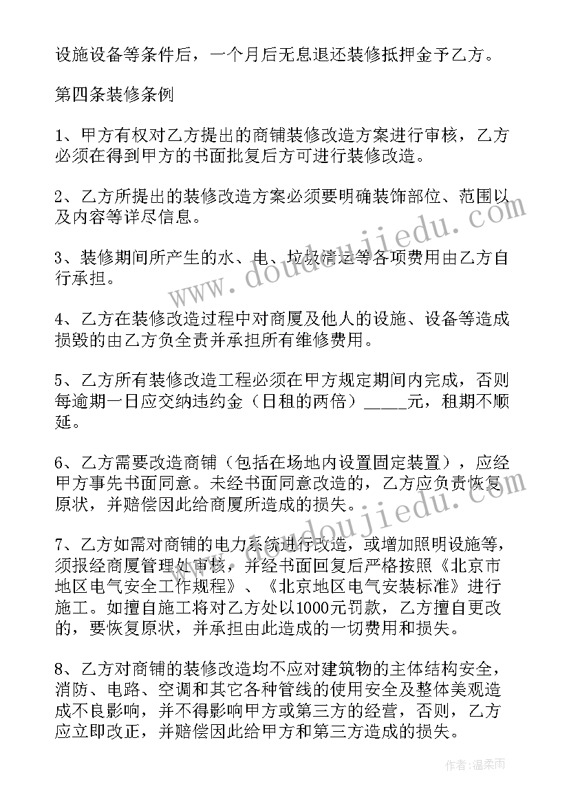 最新烟台室内装饰协会 装修合同(实用9篇)