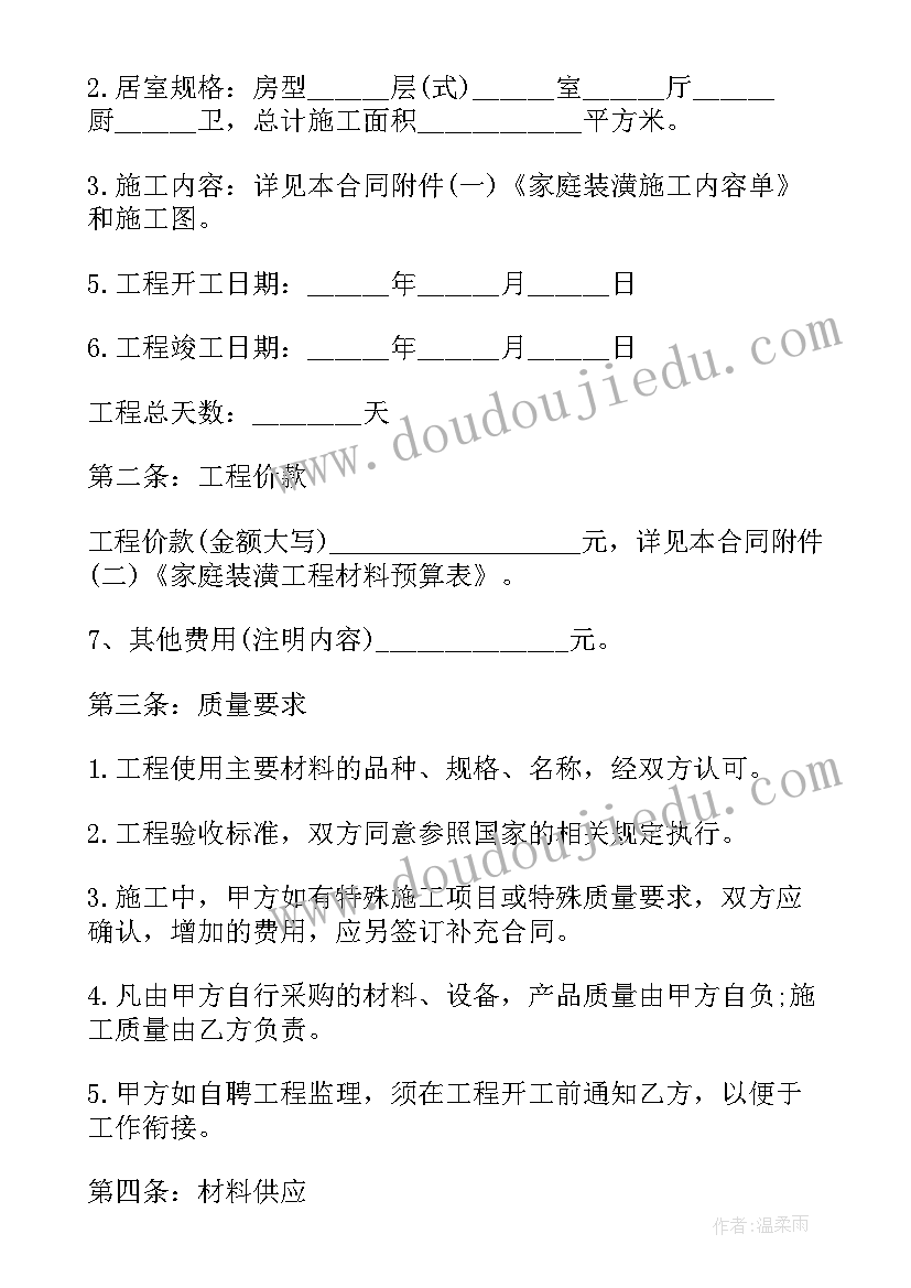 最新烟台室内装饰协会 装修合同(实用9篇)