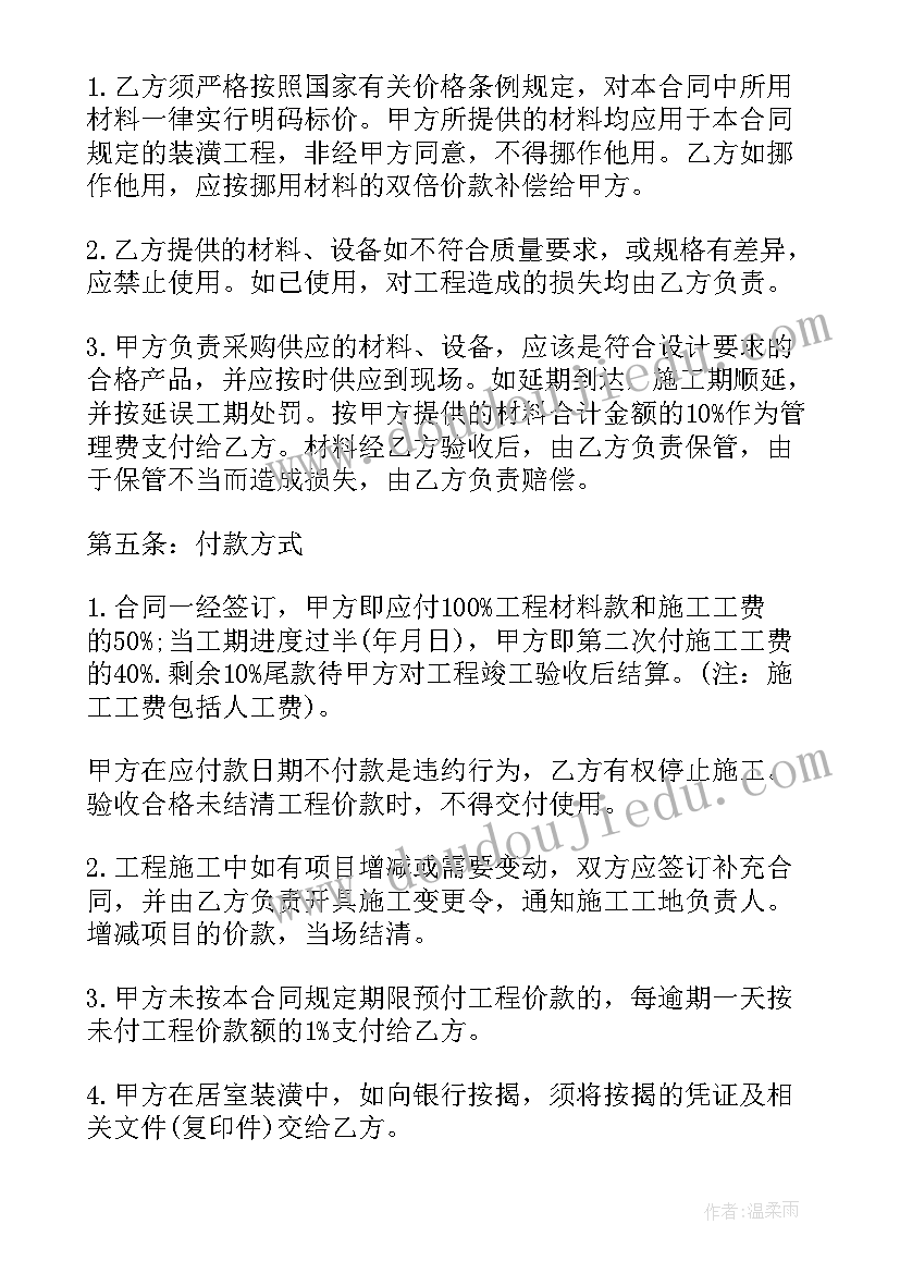 最新烟台室内装饰协会 装修合同(实用9篇)