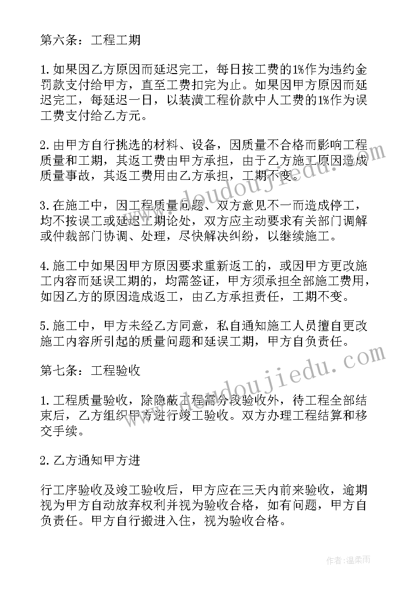 最新烟台室内装饰协会 装修合同(实用9篇)