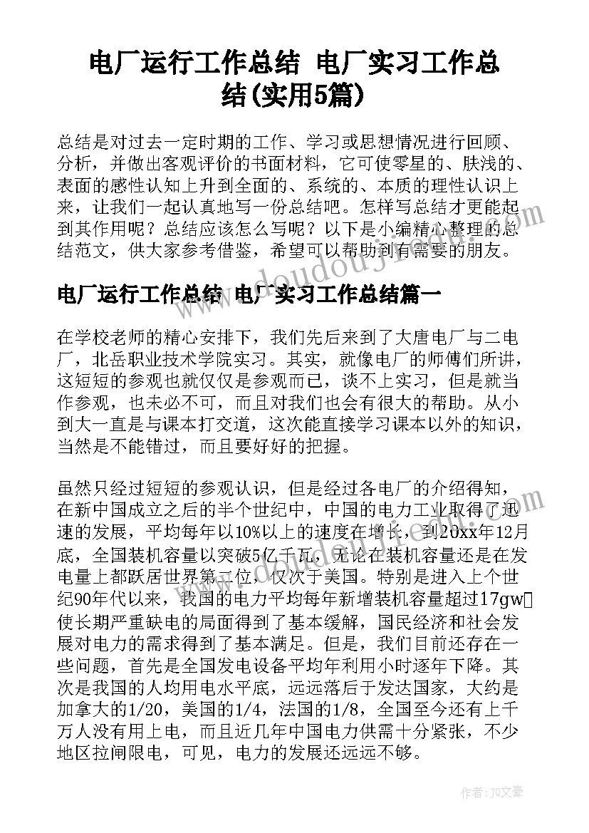 2023年高一下学期教育教学工作总结 高一下学期生物教学工作计划(通用5篇)