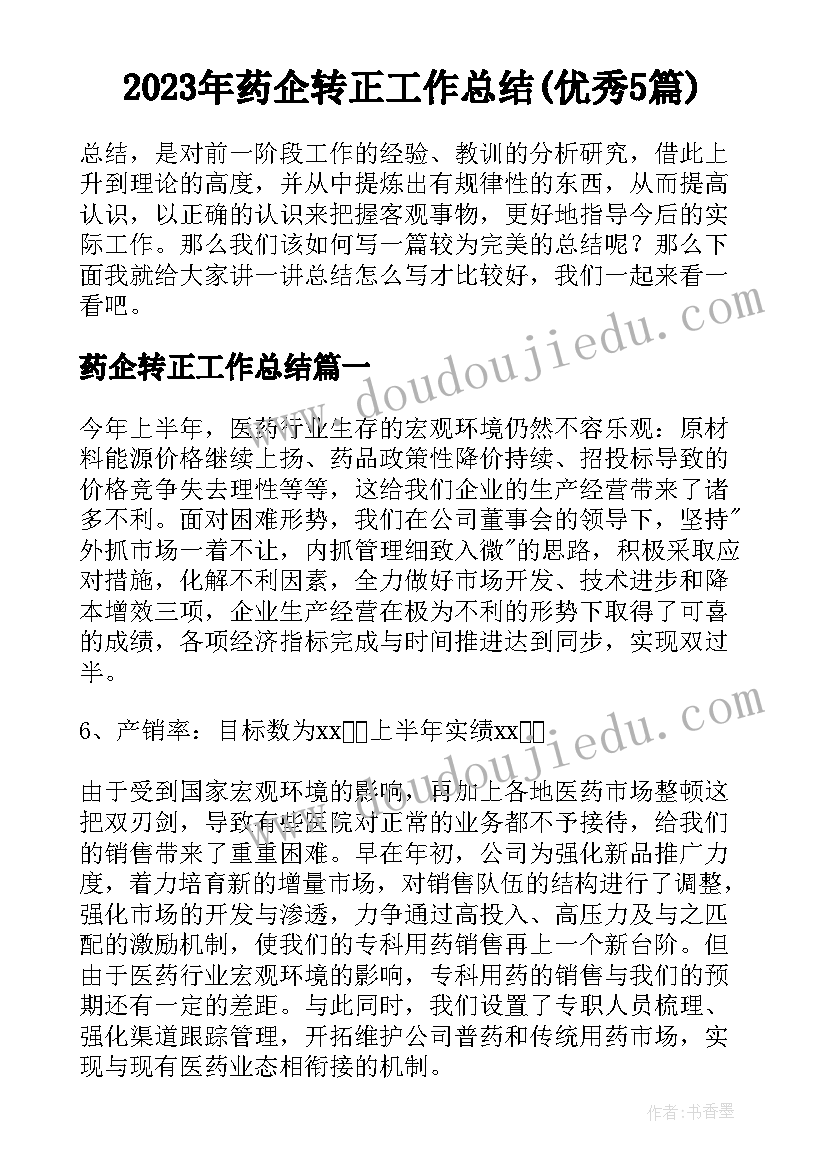 2023年中药学专业劳动教育心得体会 中药专业劳动教育心得体会(精选5篇)