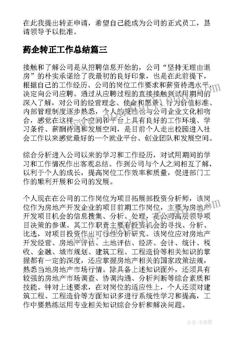 2023年中药学专业劳动教育心得体会 中药专业劳动教育心得体会(精选5篇)