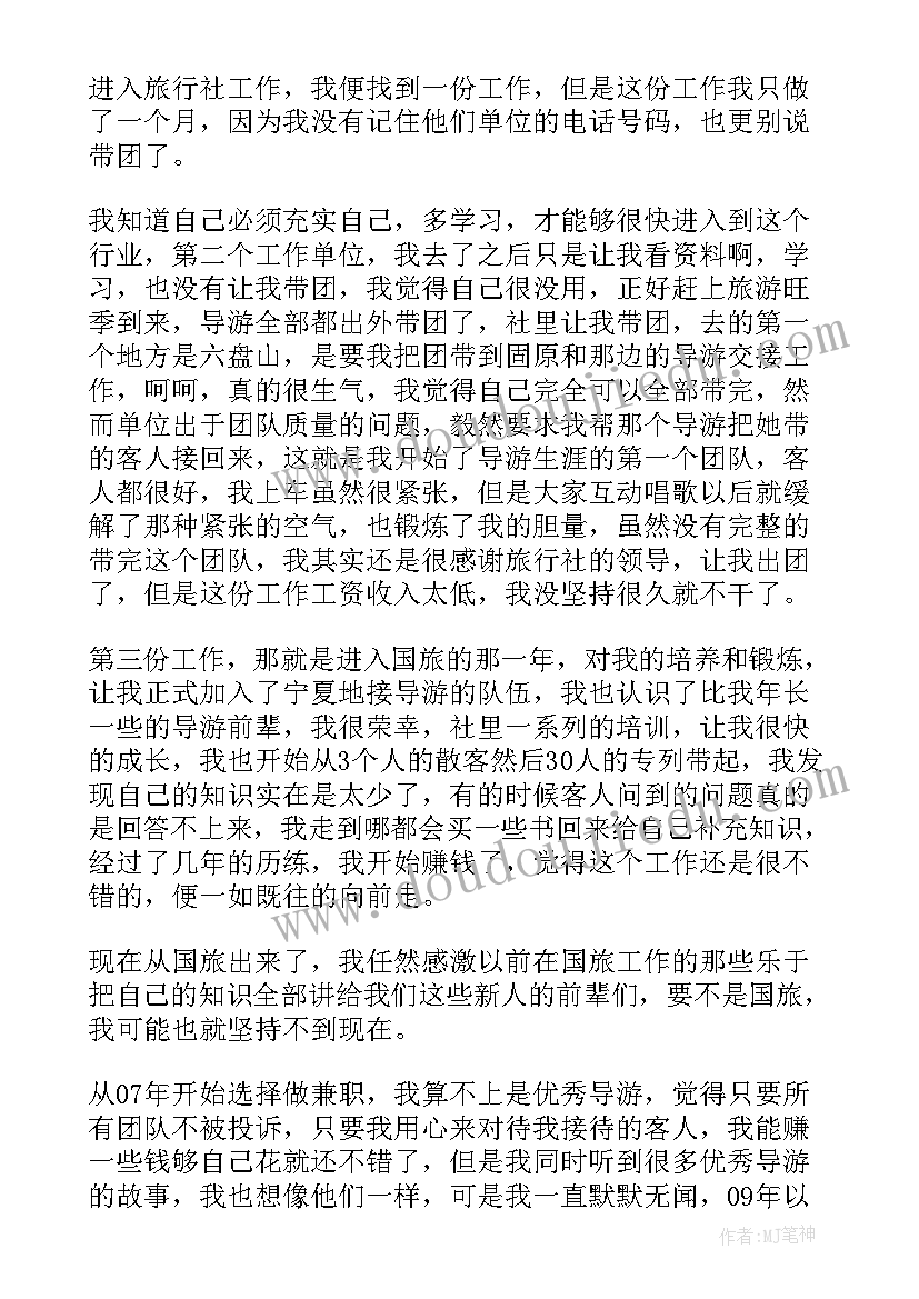 最新小导游组工作总结报告(实用10篇)