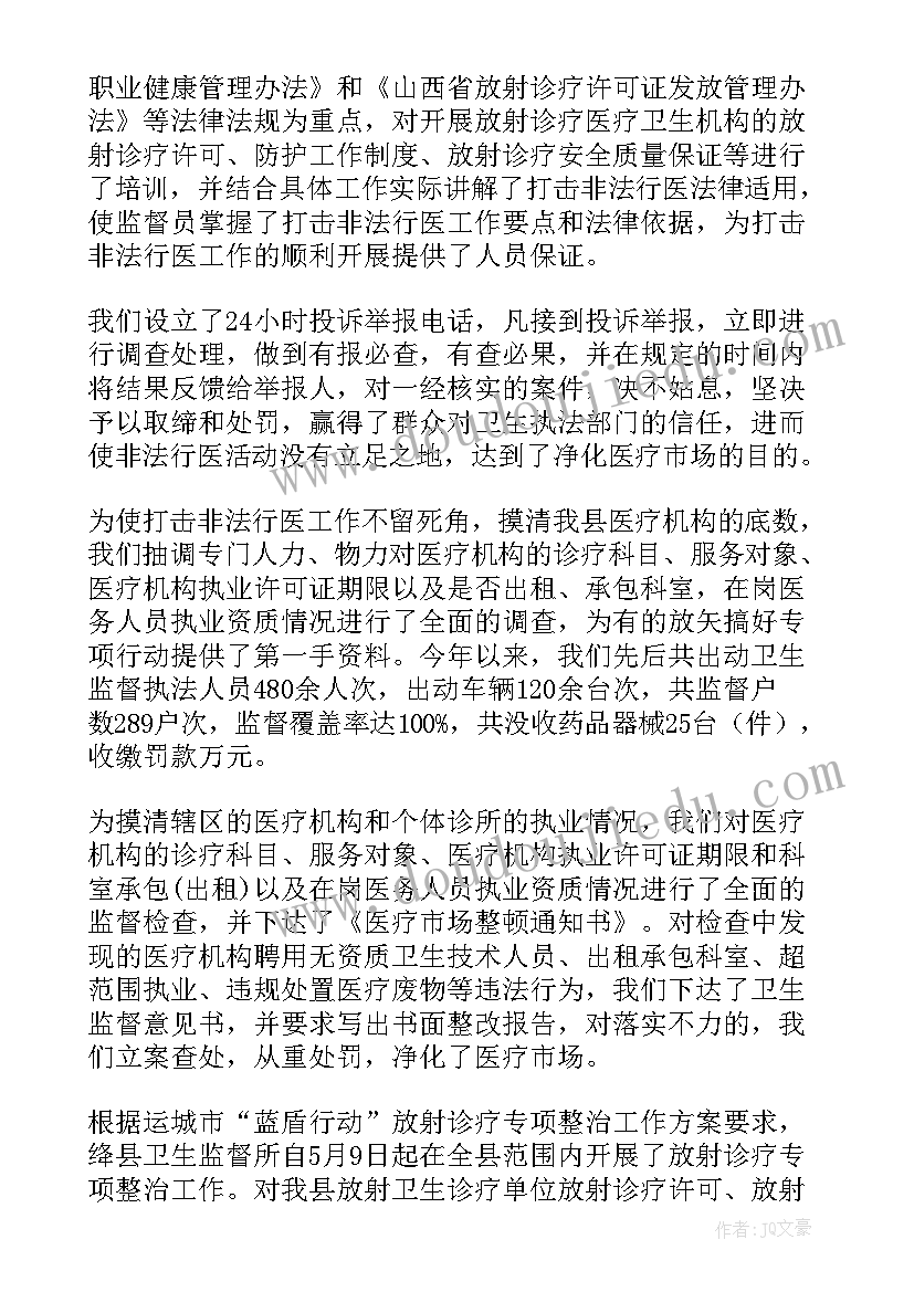 最新非法洗砂构成哪种犯罪 打击非法行医工作总结(实用10篇)