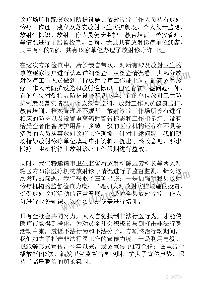 最新非法洗砂构成哪种犯罪 打击非法行医工作总结(实用10篇)