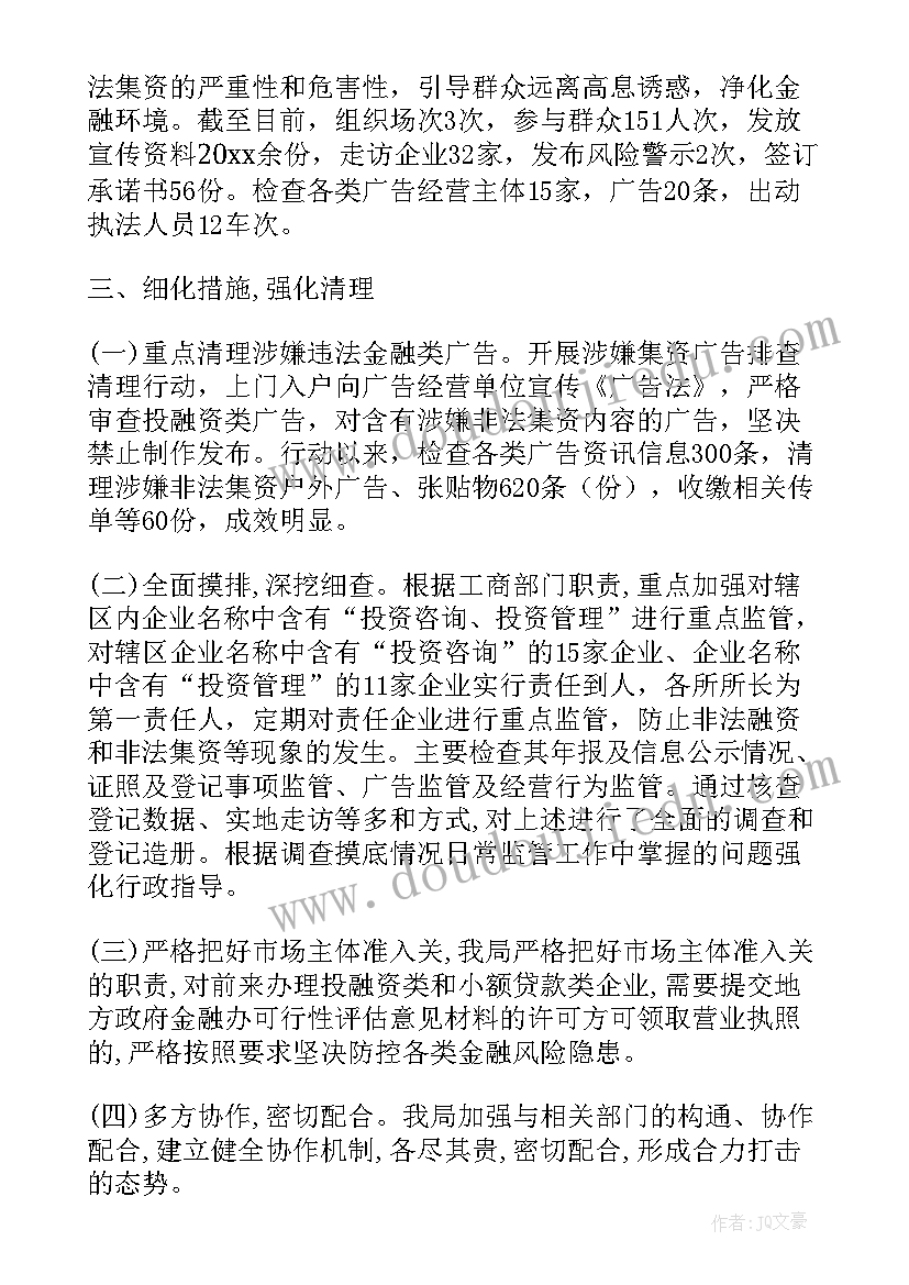 最新非法洗砂构成哪种犯罪 打击非法行医工作总结(实用10篇)