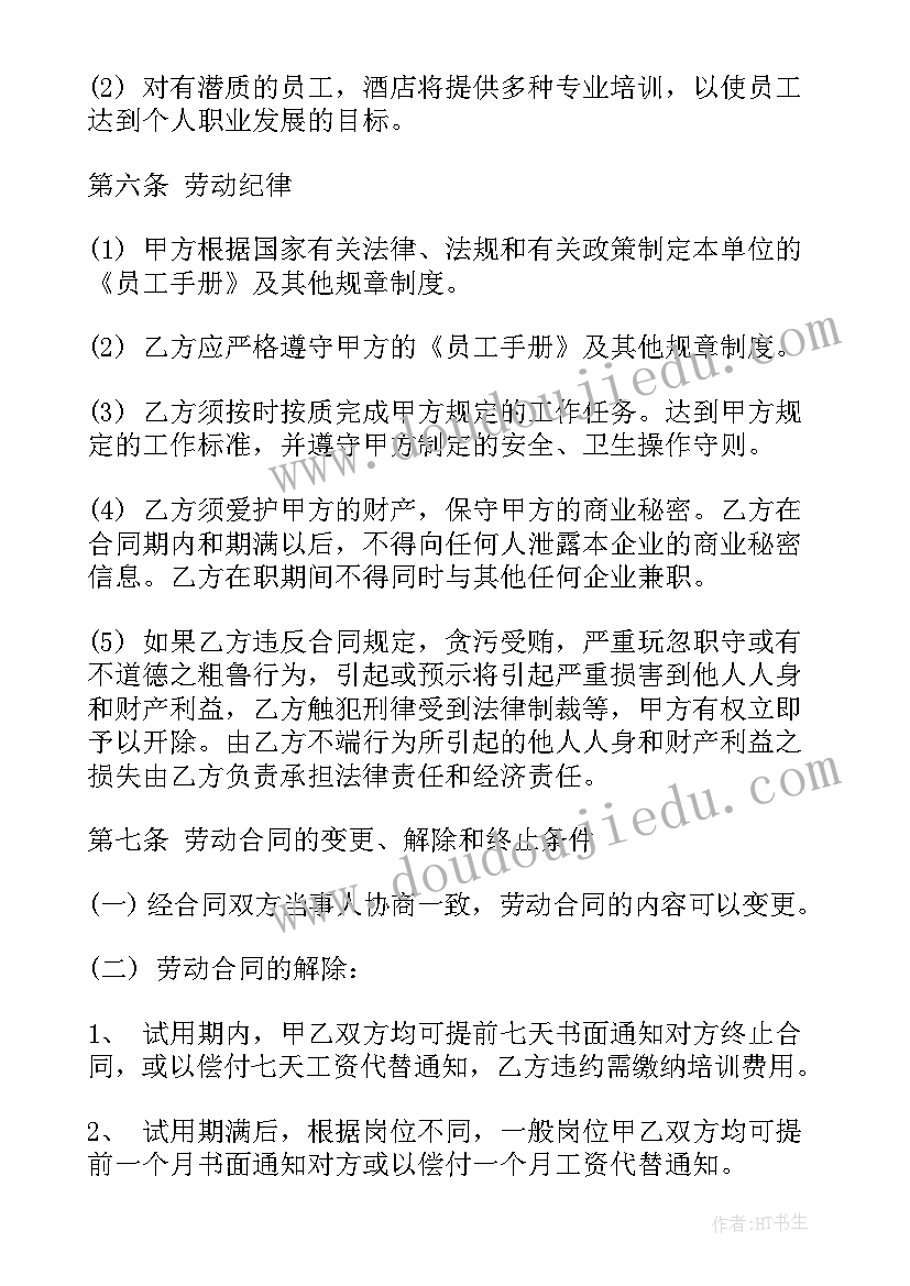 2023年电车店劳动用工合同 劳动用工合同(汇总6篇)