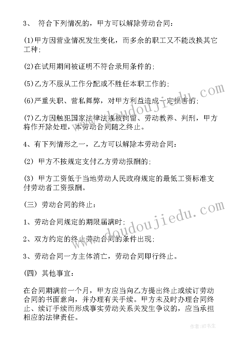 2023年电车店劳动用工合同 劳动用工合同(汇总6篇)