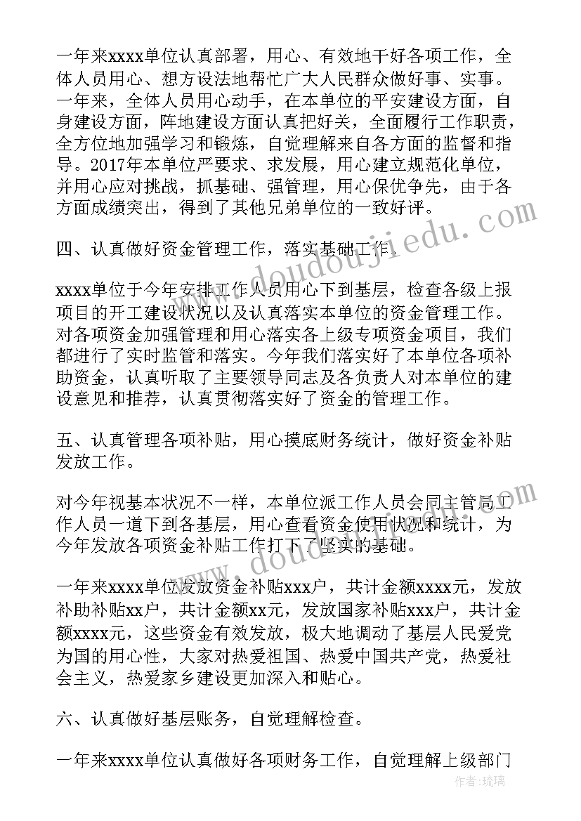 2023年行政单位报账员工作总结 单位工作总结单位工作总结(大全5篇)