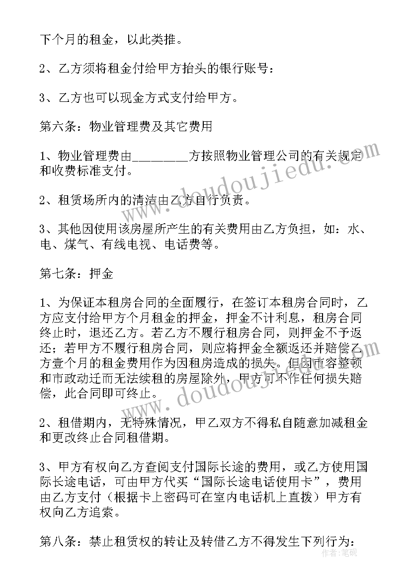 最新房东的儿子出租房屋是否有效 房东租房合同(大全6篇)