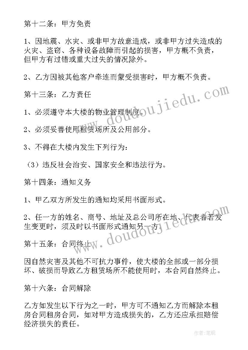 最新房东的儿子出租房屋是否有效 房东租房合同(大全6篇)