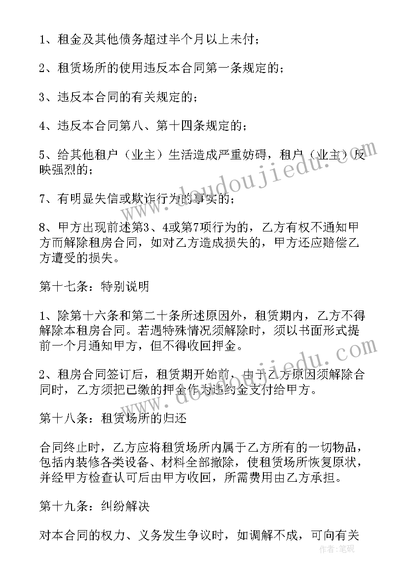 最新房东的儿子出租房屋是否有效 房东租房合同(大全6篇)