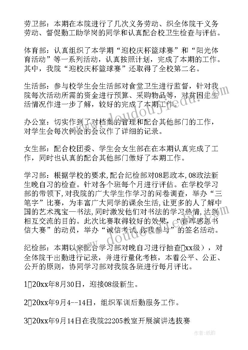 2023年大学团委的工作总结 团委学生会工作总结(通用7篇)