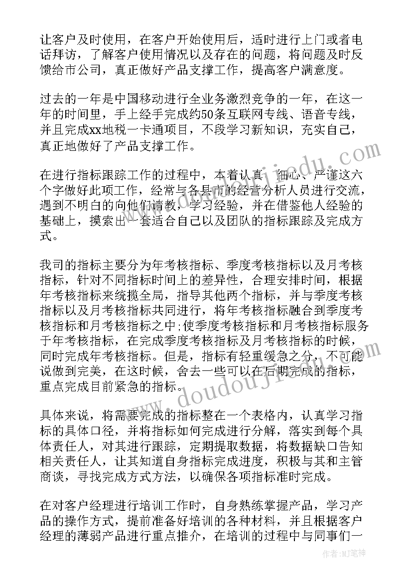 产品经理工作心得 产品经理年度工作总结(大全10篇)