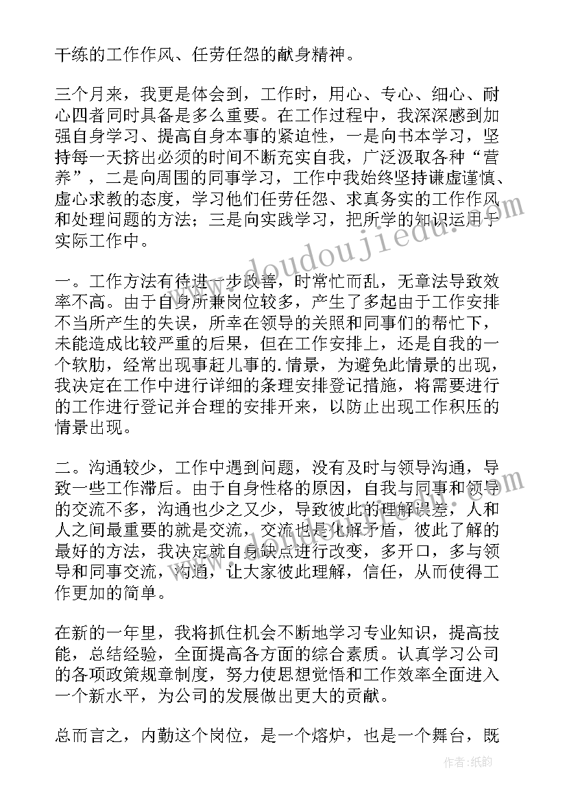 公司内勤工作总结(实用10篇)