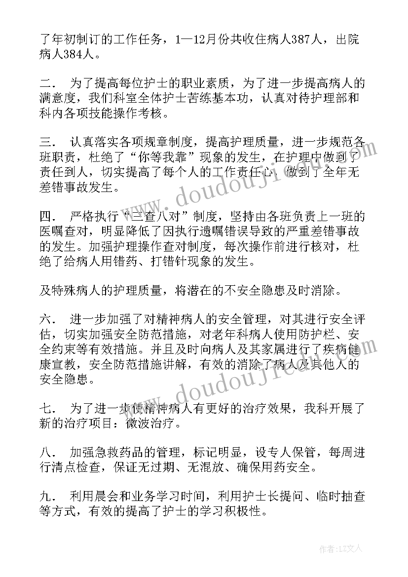 最新护士儿科工作总结 新护士工作总结(通用9篇)