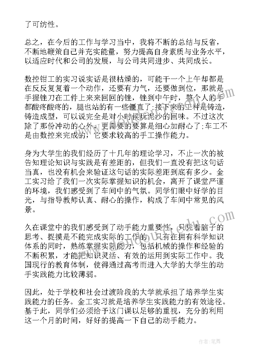 2023年数控加工中心工作总结 数控实习工作总结(大全7篇)