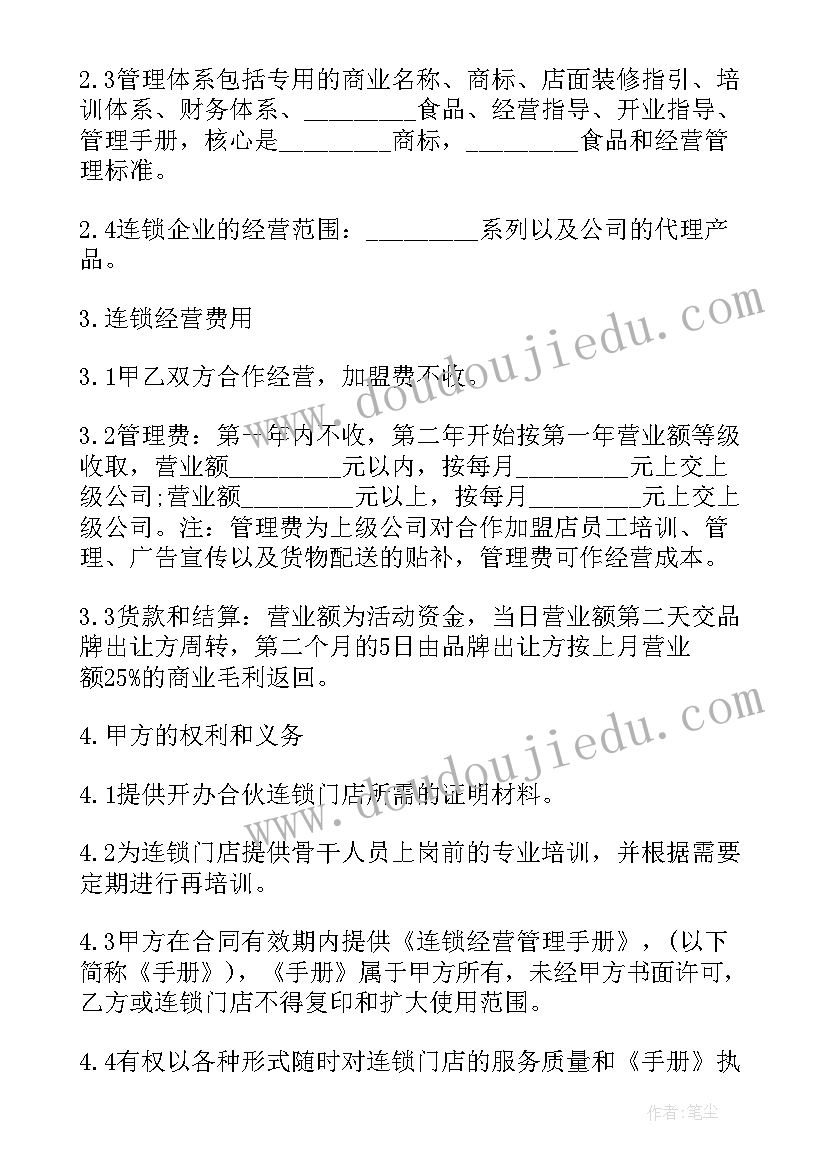 外贸业务员加盟合同 正规加盟合同(通用5篇)