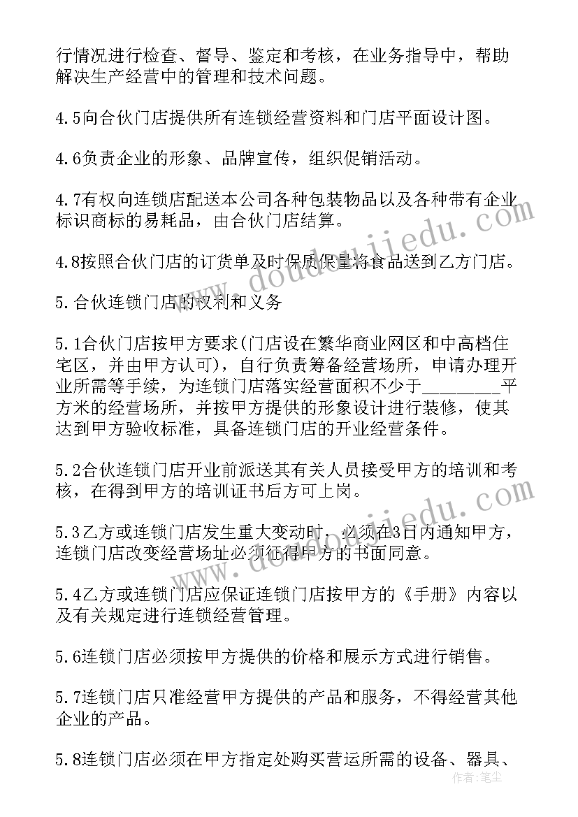 外贸业务员加盟合同 正规加盟合同(通用5篇)