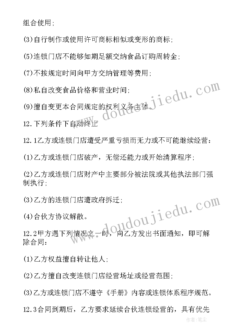 外贸业务员加盟合同 正规加盟合同(通用5篇)