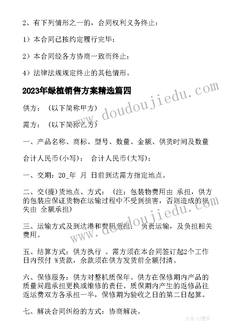 2023年绿植销售方案(实用6篇)