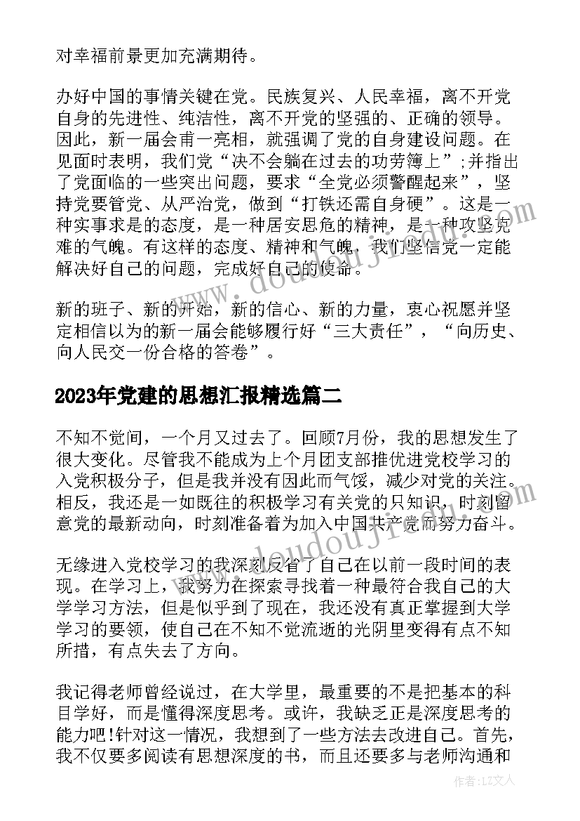 最新少先队申请书的格式及(模板5篇)