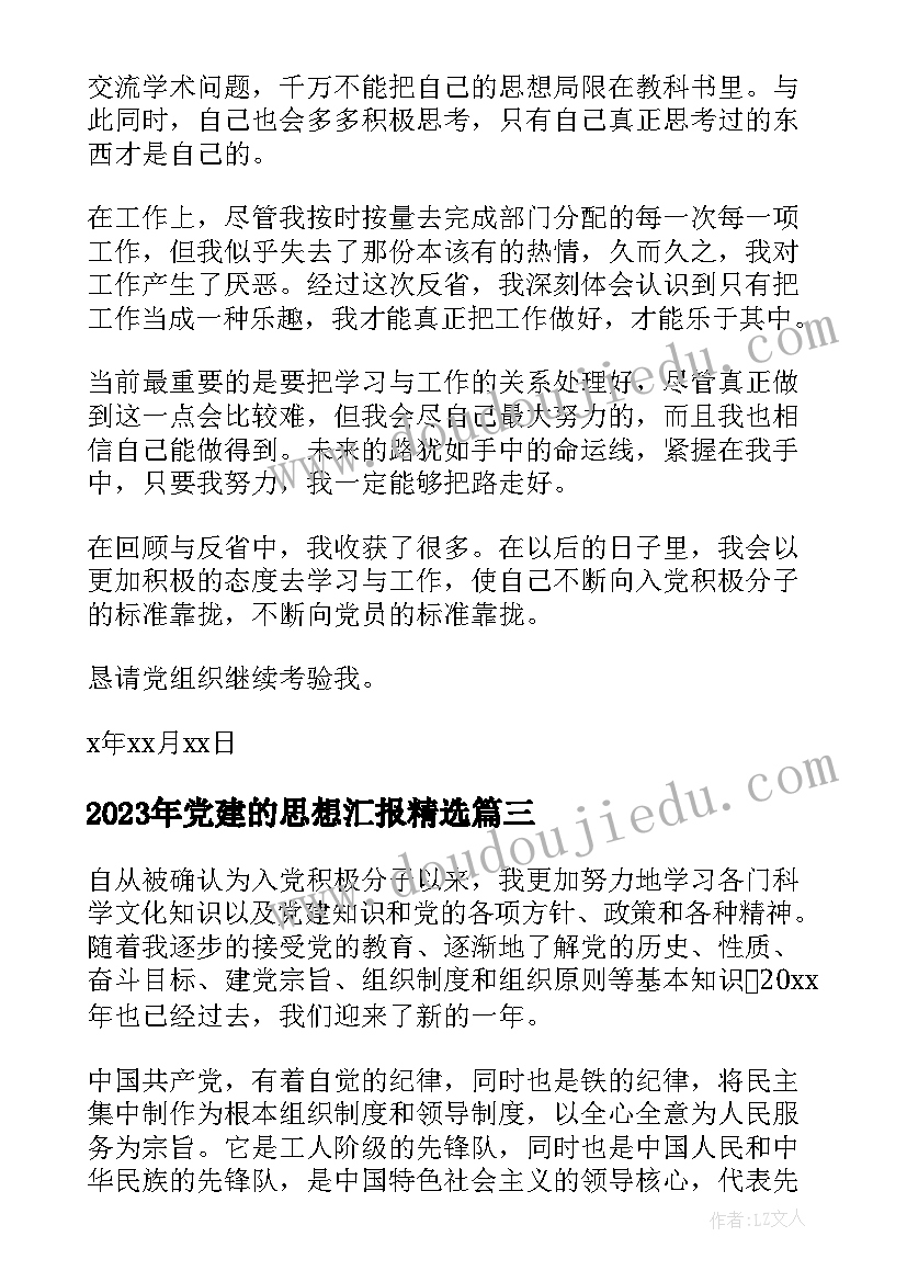 最新少先队申请书的格式及(模板5篇)