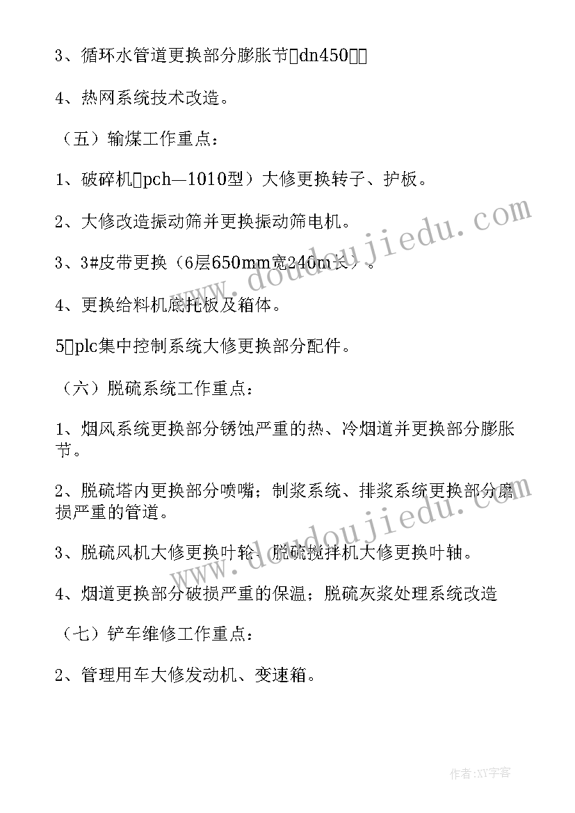 汽机维护春检工作总结(汇总5篇)