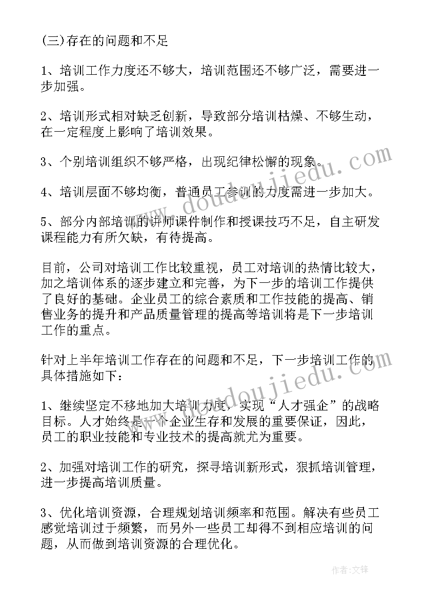 2023年文化扫盲工作总结 上半年培训工作总结(模板6篇)