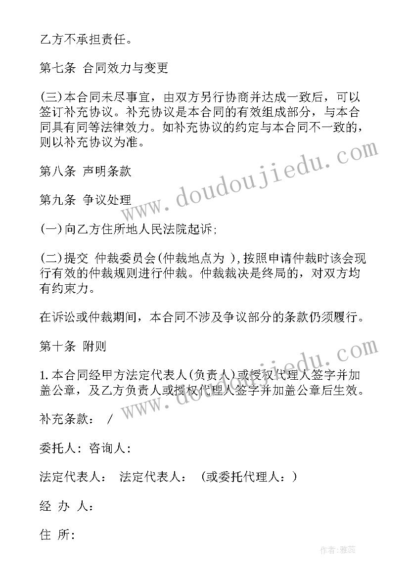 最新建筑中介咨询服务合同 法律咨询服务合同法律咨询服务合同(优质10篇)