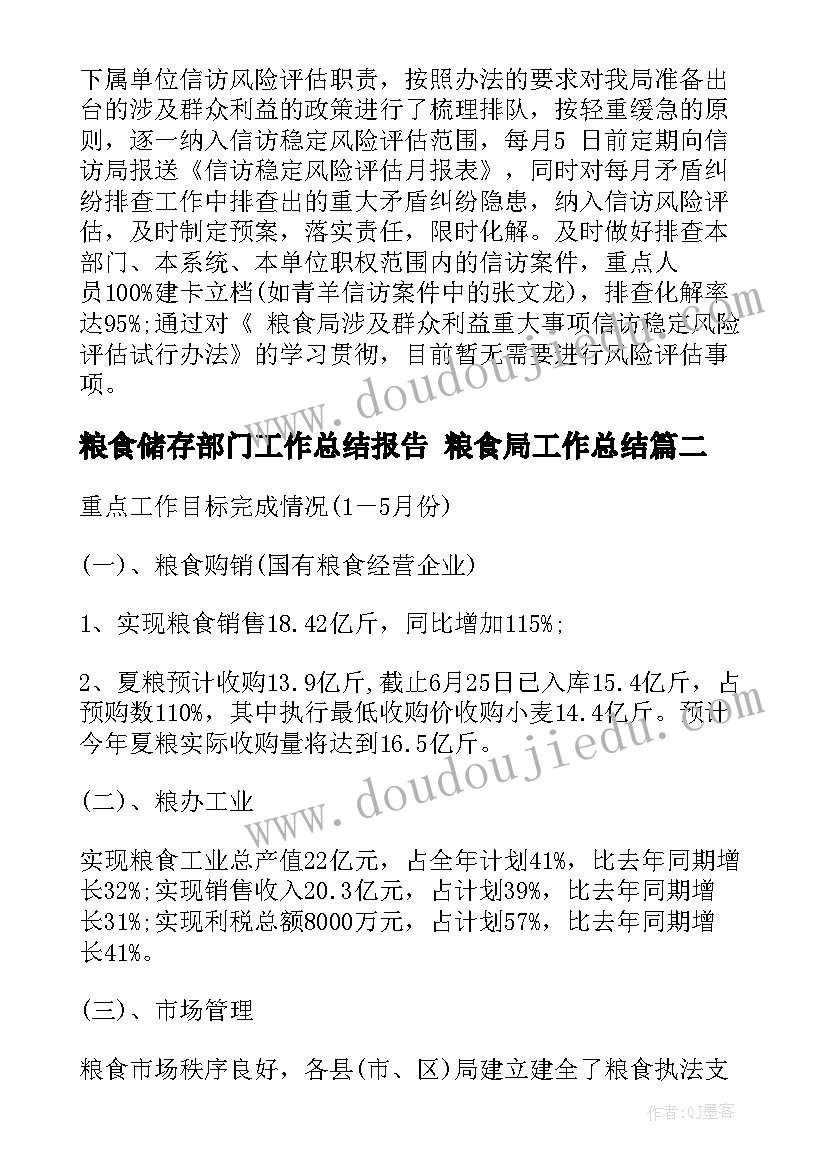 最新粮食储存部门工作总结报告 粮食局工作总结(实用5篇)