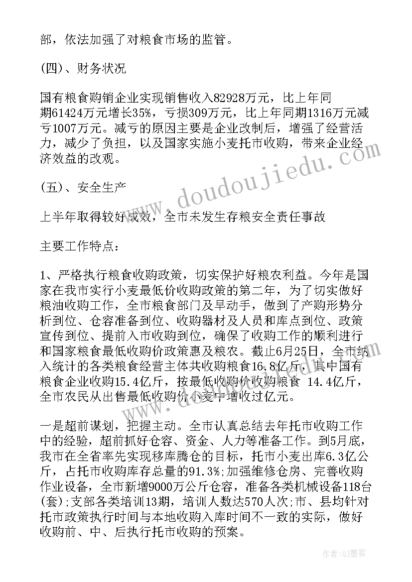 最新粮食储存部门工作总结报告 粮食局工作总结(实用5篇)