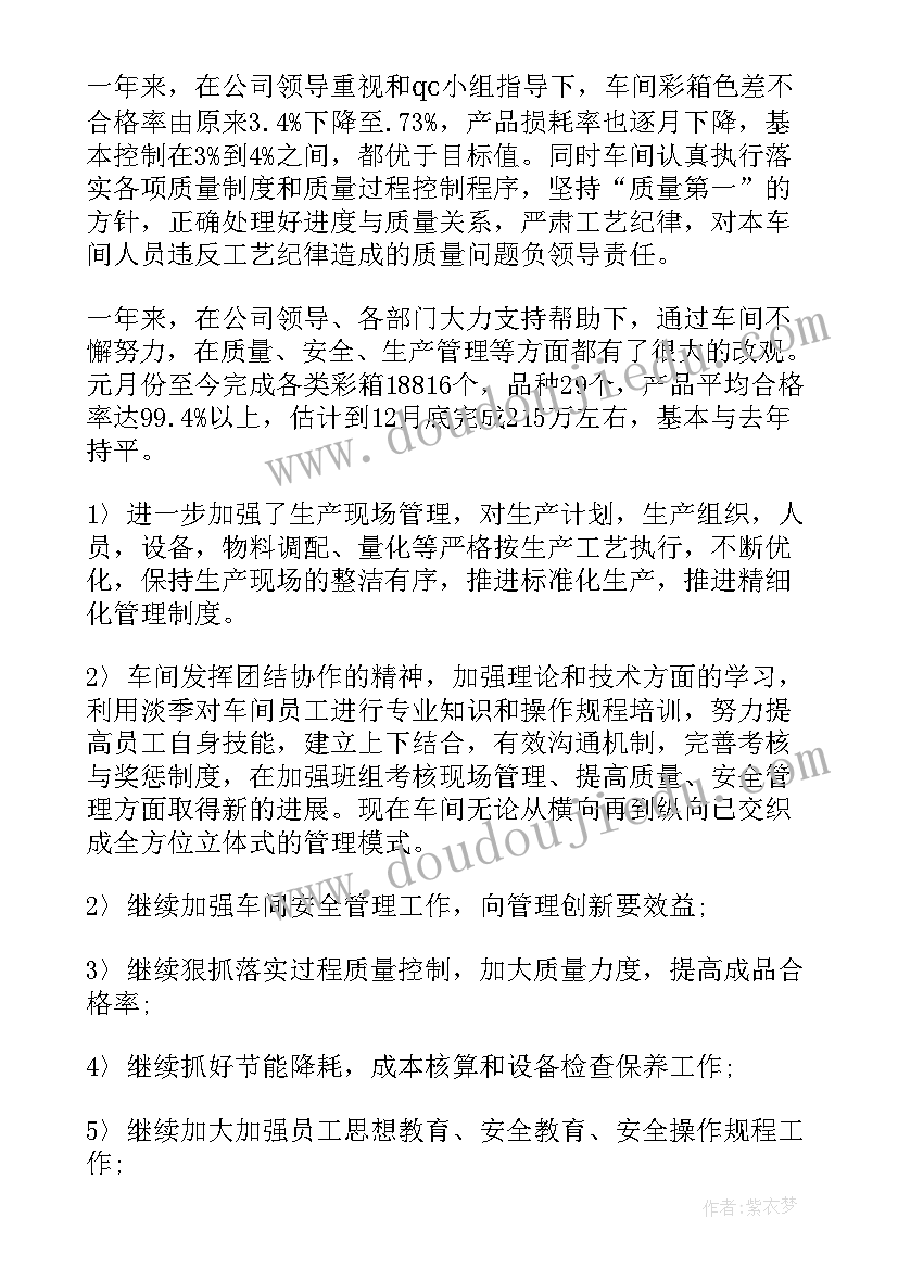 车间工段长年度工作总结 车间工作总结(优质5篇)